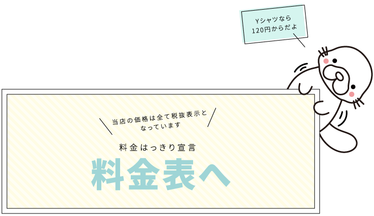 料金表