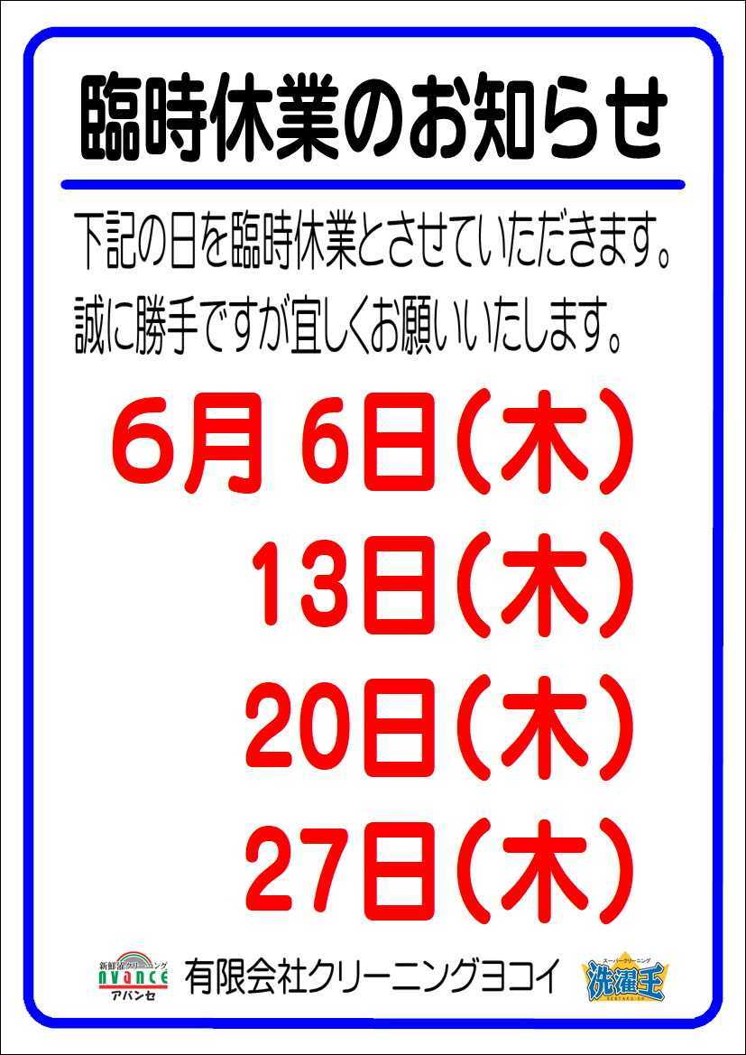 臨時休業のお知らせ